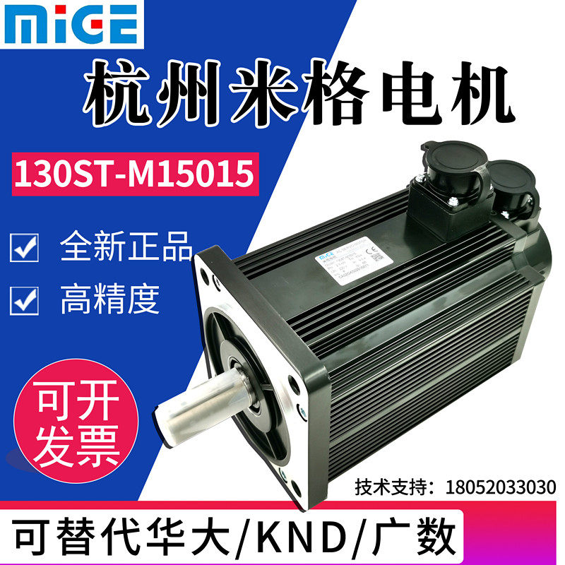 Hangzhou MiG servo motor MiG 130ST-15015 25 servo motor replaces Huada KND wide number