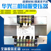 Nanjing Huaxing three-phase servo converter JSG-1 5KVA 1 0KVA 2 0KVA 2 5 lathe transformer