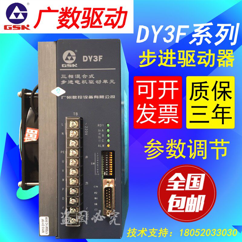 Wide digital stepper driver DY3F DY3E-28 CNC lathe three-phase hybrid GSK stepper driver DY3A