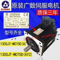 Wide number of AC servo motors GSK 130SJT-M075D(AY4)130SJT-M100B (AY4)motor