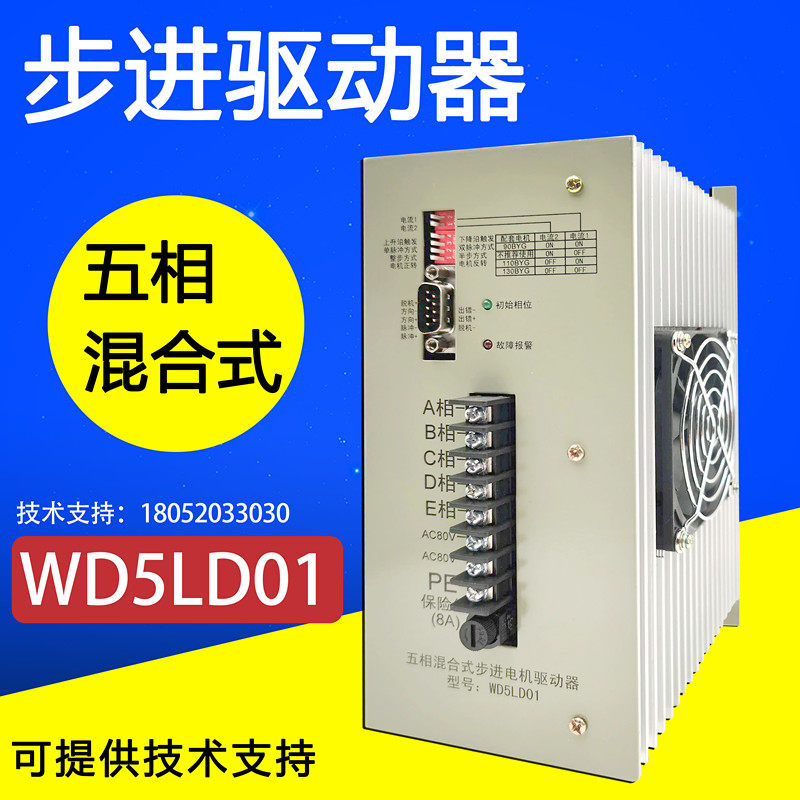 Huaxing five-phase stepper driver WD5LD01 Xingqiang Lei Fang 5-phase hybrid stepper motor Renhe RH2300