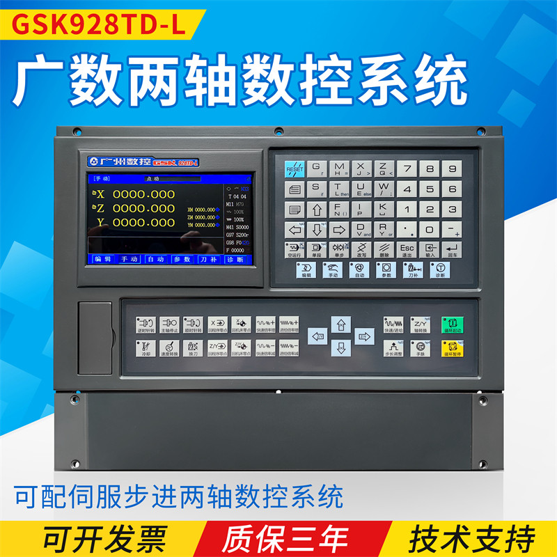 The majority CNC system GSK928TD-L 928TC928TEII 928TCA-L ordinary car changed CNC lathe