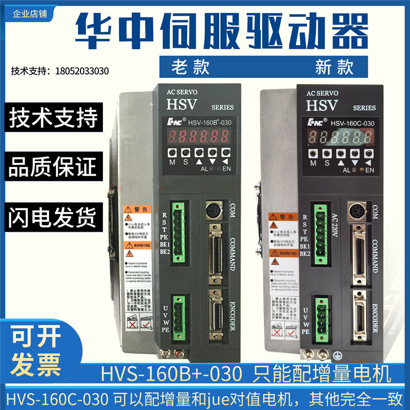 Wuhan Central China AC Servo Drive HSV-160B -030HSV-160C HSV-160A Central China Servo