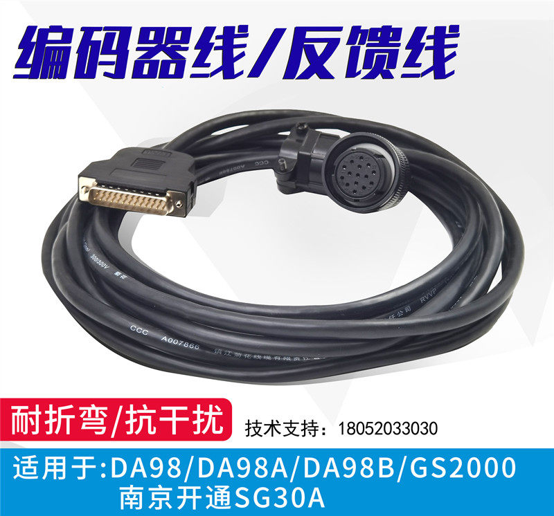 Guangda DA98A GS2000 drive line motor feedback line encoder line signal line lathe 15 core wire