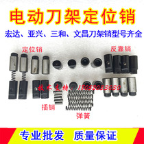CNC tool holder positioning pin Wenchang Sanhe Hongda Yaxing CNC tool holder anti-pin pin positioning pin spring