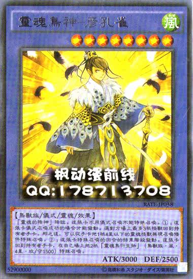 遊戲王卡靈魂鳥 傳鳩忍鴉巫鶴靈魂鳥神 姬孔雀彥孔雀靈魂的降神