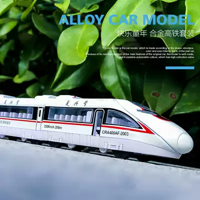 Children's high-speed train toy alloy Fuxing train model simulation Harmony four sets toy boys