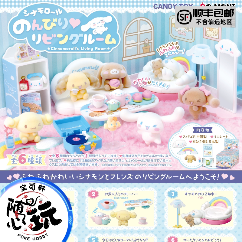 In Stock with Free Shipping Rement Miniature Scene Blind Box Sanrio Cinnamoroll Leisurely Living Room Sofa Desktop Ornament In Stock with Free Shipping Rement Miniature Scene Blind Box Sanrio Cinnamoroll Leisurely Living Room Sofa Desktop Ornament