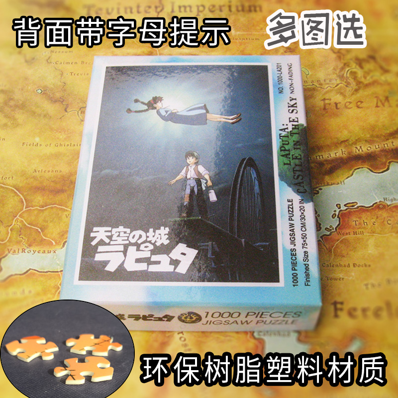 Resin plastic puzzle Hayao Miyazaki Ghibli Sky City puzzle 300 pieces 1000 pieces send photo frame can be customized