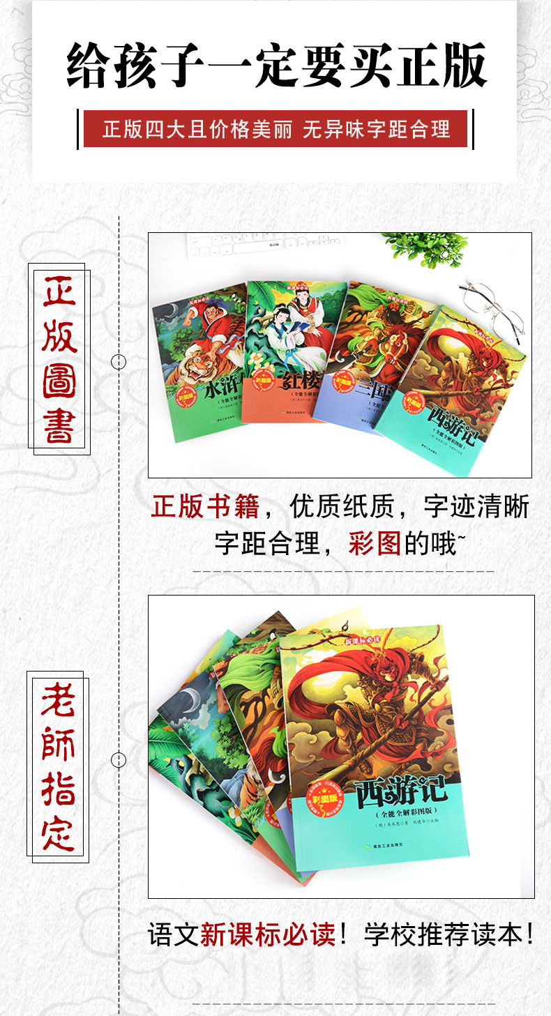 学校指定版本  四大名著彩图完整版 4册 图7