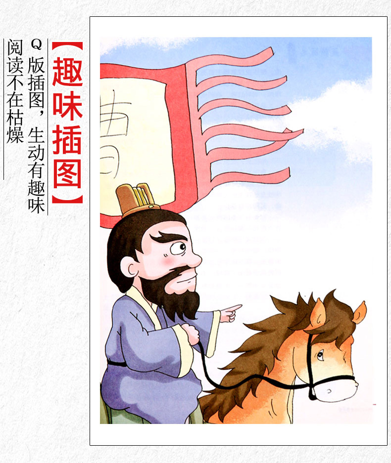 学校指定版本  四大名著彩图完整版 4册 图4