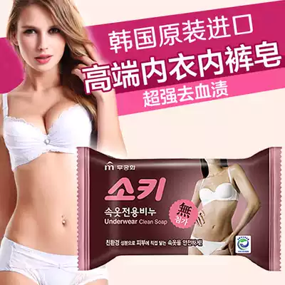 South Korea Wu Qionghua underwear special underwear washing fertilizer antibacterial sterilization lady blood stain free fluorescent agent