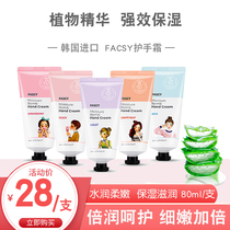 South Korea FASCY hair care hand cream Female moisturizing water moisturizing nourishing and moisturizing and moisturizing the tender hand is not greasy