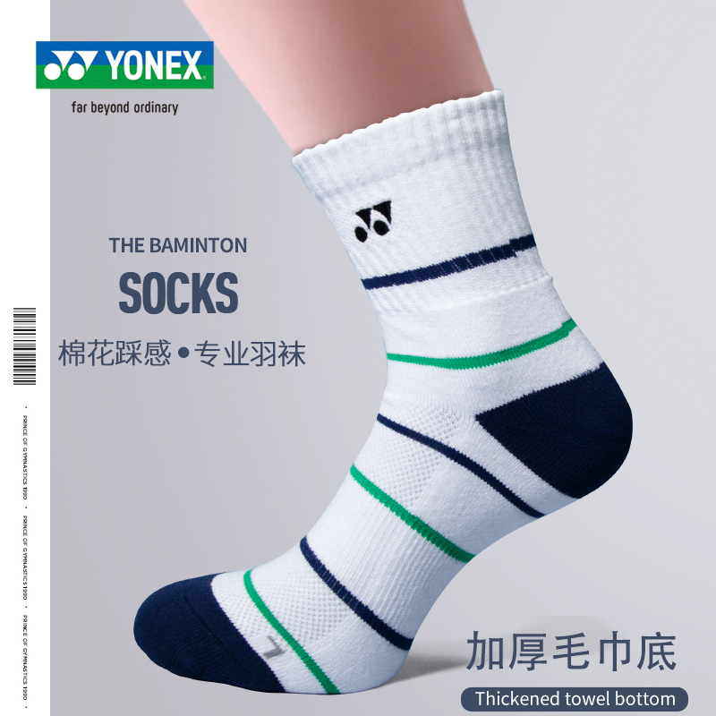 Yonex men's badminton socks yy sports thick socks cotton socks white socks antibacterial and deodorant socks without foot odor