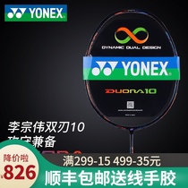 YONEX YY badminton racket mens and womens high-end double-edged DUORA-ZS 6 7 8XP SS 10LT