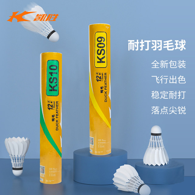 1 ຖັງຂົນສົ່ງຟຣີ Kaisheng Li Ning badminton KS15 goose feather ບານການຝຶກອົບຮົມການແຂ່ງຂັນບານທົນທານຕໍ່ windproof ຢ່າງເປັນທາງການຜະລິດຕະພັນທີ່ແທ້ຈິງ