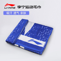 Li Ning sports towel AMJJ014 The more you wash the more fluffy and thickened the more soft and sweat-absorbing fitness for running and playing
