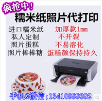 Digital cake candy paper generation printing Starry Sky lollipop edible glutinous rice paper edible sugar cream paper generation printing