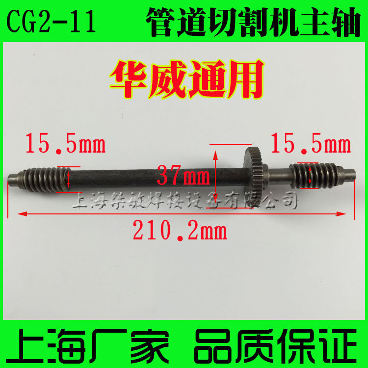 Warwick General CG1-30 CG2-150 CG2-11 Magnetic Pipe Cutting Machine Accessories Spindle