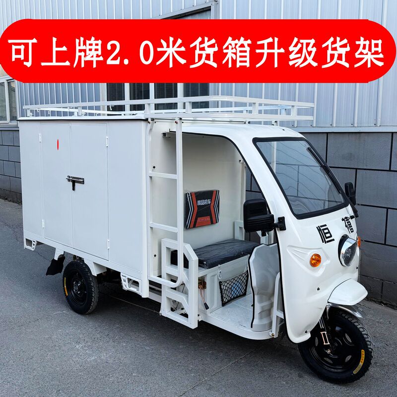 Hengxi Electric Three-Wheeled Express Delivery Vehicle, Express Delivery Tricycle, Box-Type Cargo Truck, Semi-Enclosed Heavy-Duty Tricycle