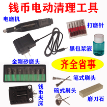 Coin electric cleaner coin cleaning rust removal electric grinder word mouth cleaning small handheld grinding and engraving machine tool