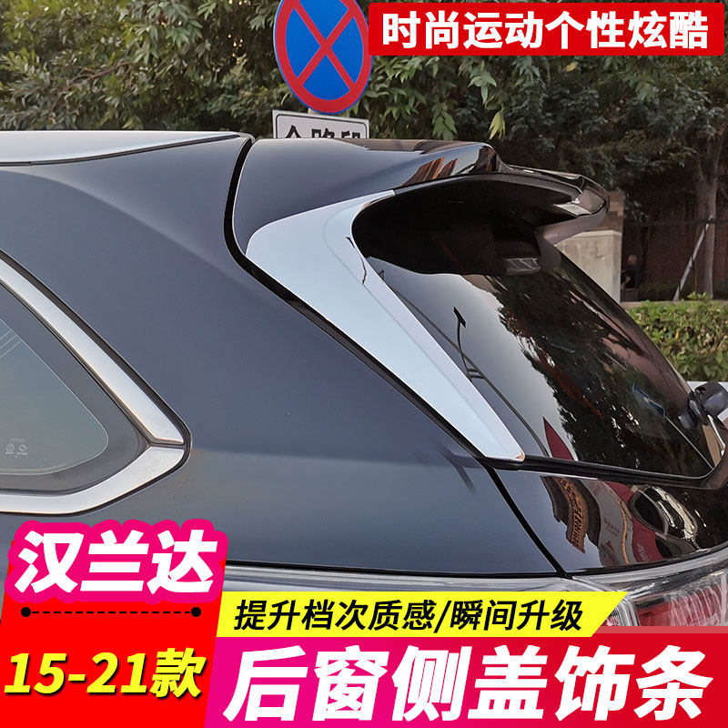 Suitable for 15-18-19-20-21 Highlander tail trim strip side wing bright strip tailgate rear window cover sequins