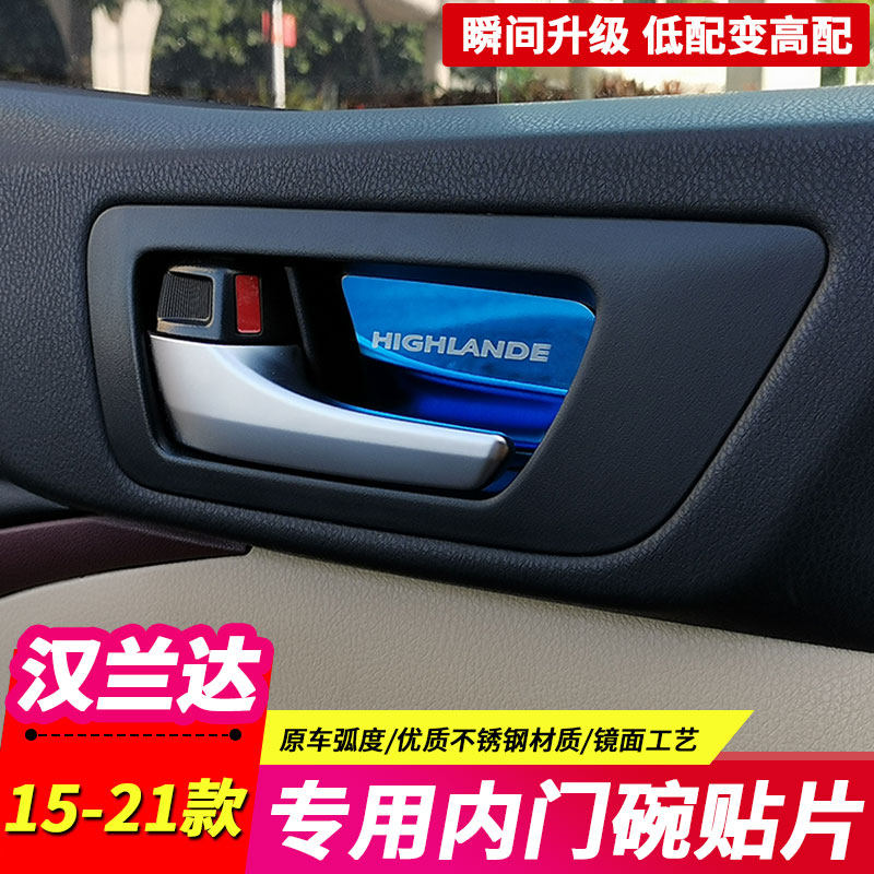 Suitable for 15-18-19-20-21 Highlander inner door bowl patch inner door bowl sequin inner door handle frame