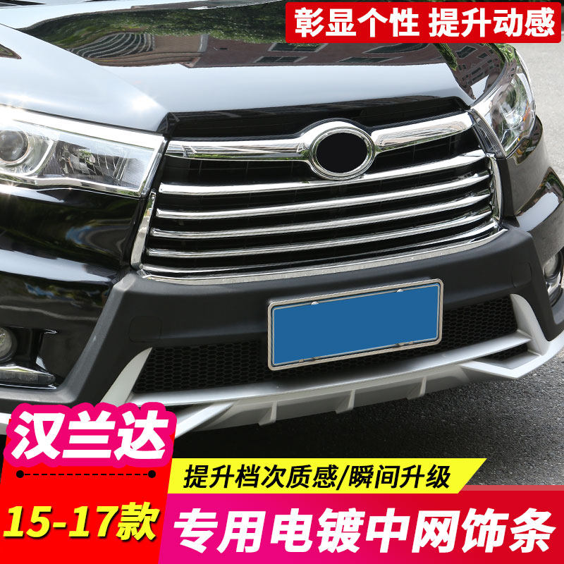 Applicable 15 -16-17 hanranda retrofit Chinese net decorated strips Hanranda front face grilles net brightly lit strips