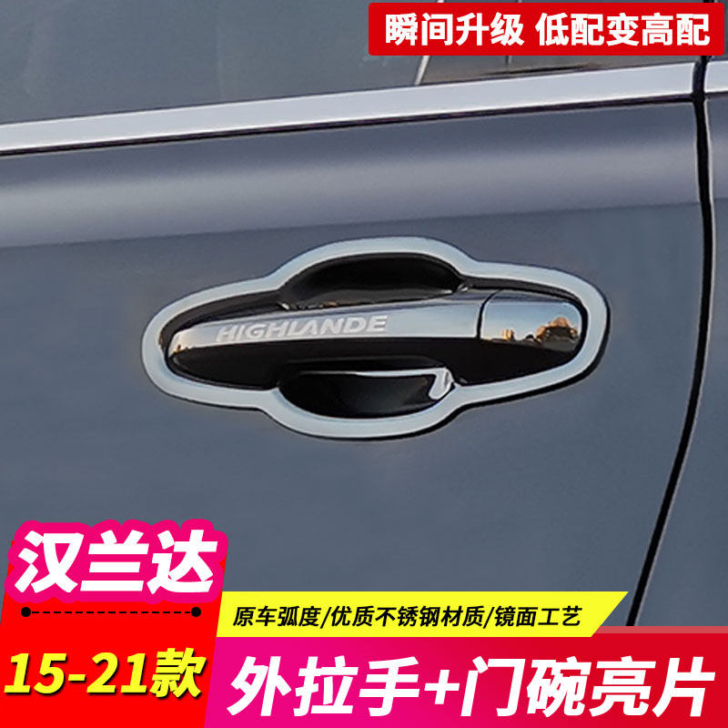 Applicable 15-18-19-20 - 21 Hanlanda Outer Door Bowl Putting Handle Door Door Handle Handle Handle Handle Handle Handle Handle Handle Handle