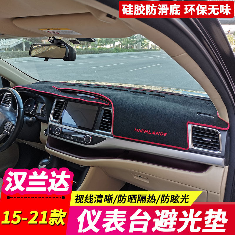 Suitable for 15-19-20-21 Highlander light-proof pad center console instrument panel sunshade heat insulation sunscreen pad