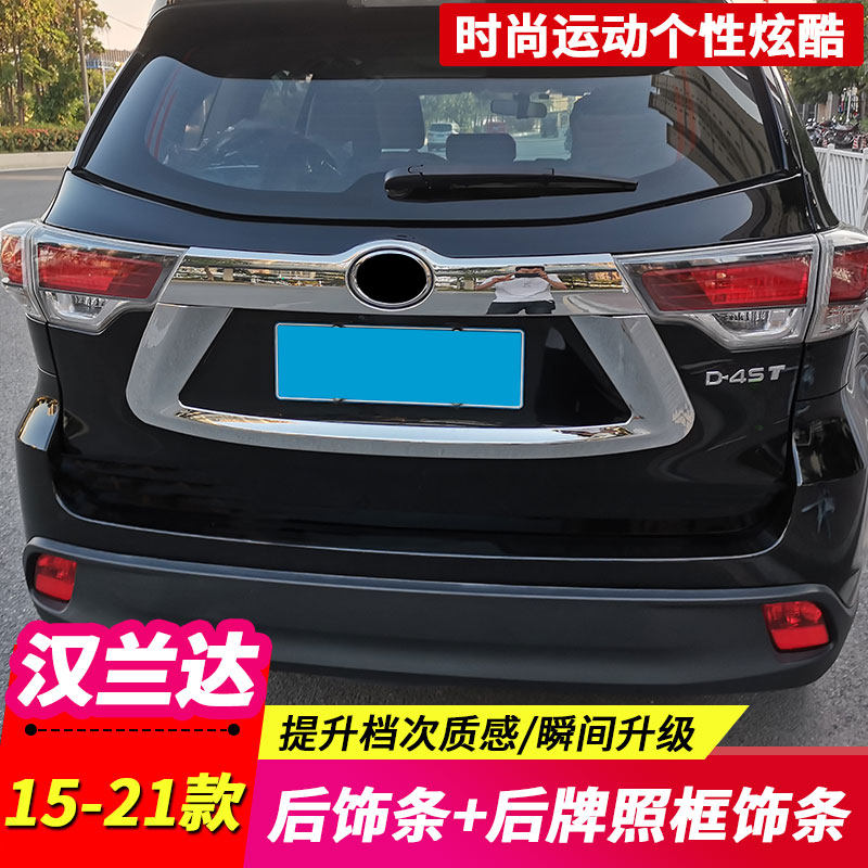Apply 15 -18-19-20-21 Hanlanda Rear Trim rear Rear Door Trim rear License Plate box brightly lit Bar