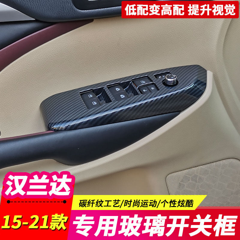 Applicable 15 -18-19-20-21 hanranda car door armrest panel glass lifting switch frame bright sheet