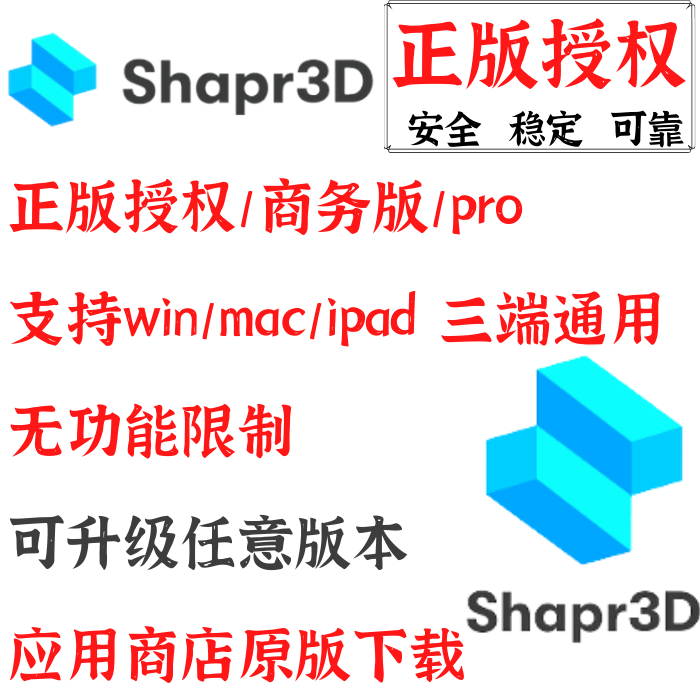 Shapr3D Member Pro Commercial Version Unlocks All Features, Sharp3D Genuine Version for Mac, Unlimited Use on Win and iPad