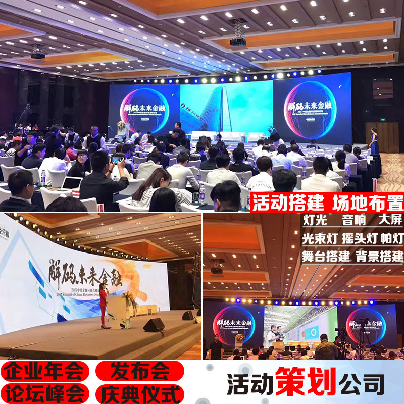 National event to build venue to set up light stage to build light sound LED screen background board building
