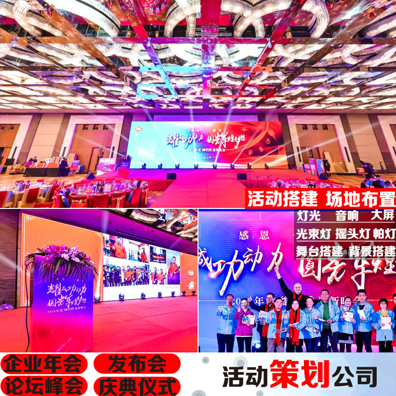 Shanghai Annual Meeting Celebration Venue Layout Dance Building Professional Lighting and Sound Equipment Background Spray Painting Building