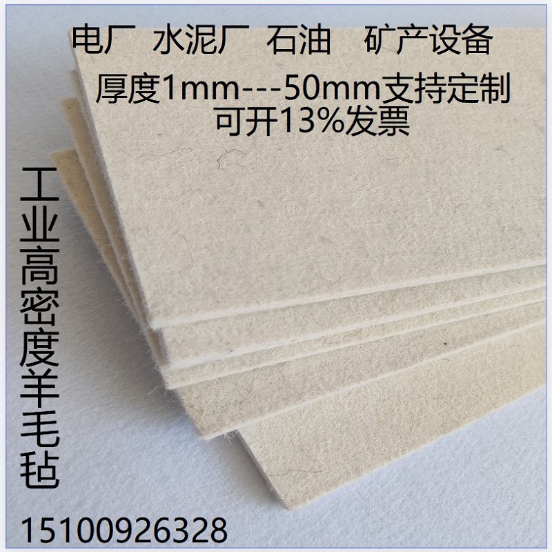 Industrial wool felt oil-absorbing felt seal dustproof and high temperature resistant 1m*1m*5mm custom felt strip washer block