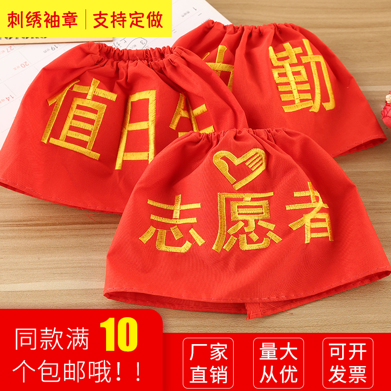 Custom-made embroidery red armband twill velvet duty day duty week duty security guard volunteer armband armband armband
