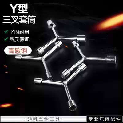 Three-pronged socket wrench Y-shaped socket wrench tire wrench herringbone manual hex auto repair tool