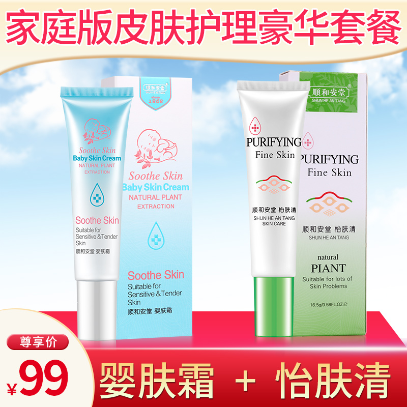 Heantang Shunheantang Yifuqing Baby Skin Cream (Beneficial Skin Cream) =99