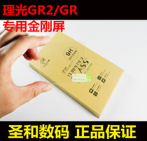 Ricoh GRGR2 dedicated tempered glass film Diamond screen film 1:1 fit full screen coverage