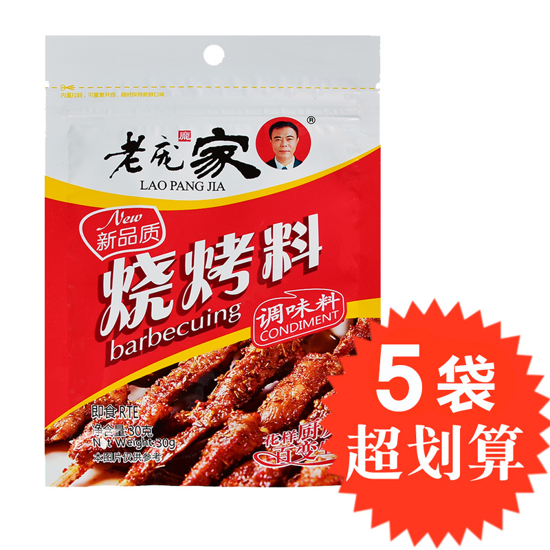 Old Pang Home Barbecue Ingredients 30g * 5 Bags Spicy Roast Lamb Soup Barbecue Dip for Sprinkling Outdoor Barbecue