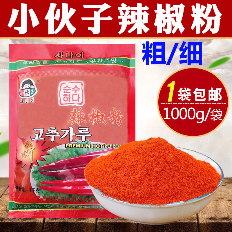 Young man chilli powder 1000g fine Han style chili noodles Han State sauerkraut kitchen seasoned with 1kg
