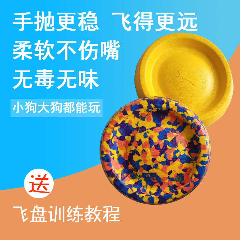 Flying Disc Dog Special Flying Saucer Consumption Dog Physical Toy Dogs Training Props Equipment Horse Dog Bite Tool Special