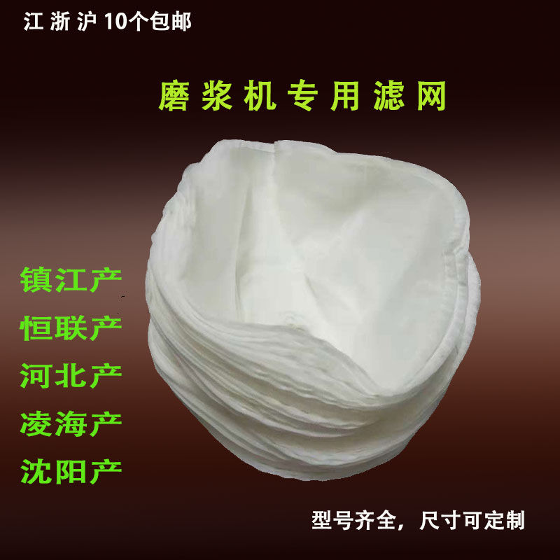 Hebei-made Tieshi commercial pulper soy milk tofu machine filter mesh filter cloth mesh gauze 100 type 125 type