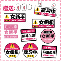 Car tremble funny text sticker body scratch cover female driver for novice on the road trainee car sticker female