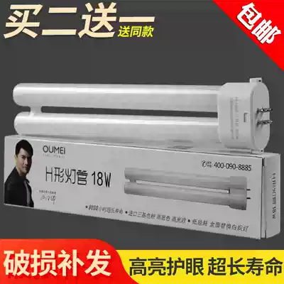 Xinfei Yue H tube 13w18w27w three primary color eye protection lamp Table lamp lamp H lamp square four-needle square needle