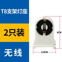 Беспроводной кронштейн-держатель лампы T8 [2 шт.]