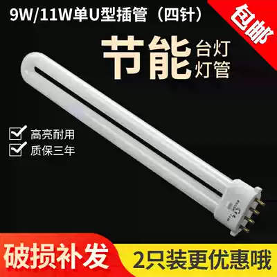 Table lamp tube u-shaped four-pin fluorescent tube three-primary color eye protection tube 9W11W Student dormitory bedroom bed headlight