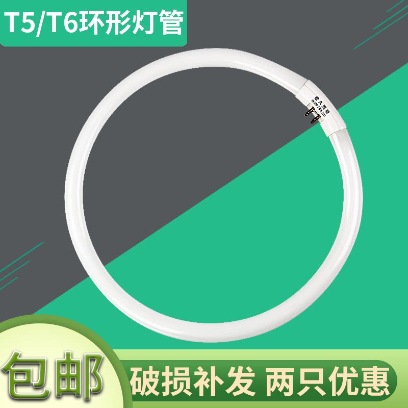 t5t6 ring light tube 22w28w32w40w55w three-base color energy saving round pipe suction top light four-pin fluorescent light