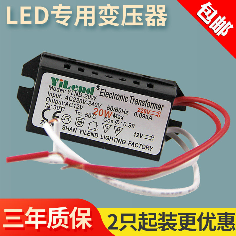 LED special transformer 220V to 12V 20W G4 crystal lamp beads LED lamp cup quartz lamp electronic transformer